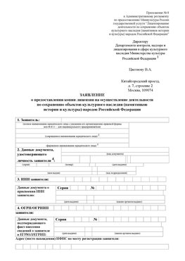 Приложение № 8 Тольятти Лицензия минкультуры на реставрацию	